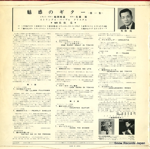 TSURUOKA, MASAYOSHI miwaku no guitar vol.1 ALS-4127