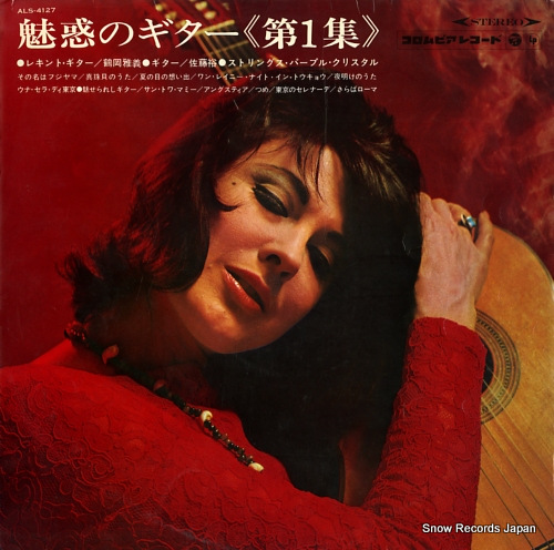 TSURUOKA, MASAYOSHI miwaku no guitar vol.1 ALS-4127