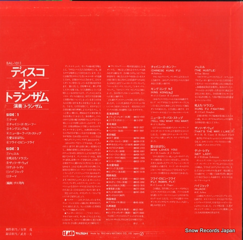 TRANZAM disco on tranzam BAL-1011 - back cover