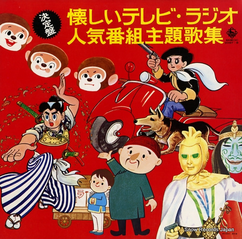 V/A ketteiban natsukashii tv radio ninkibangumi shudaikashu SKM(H)2097-8