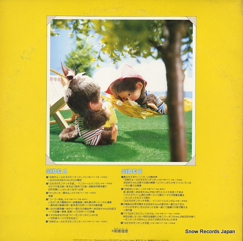 ASAKURA, RIE futago no monchhichi / tanoshi natsuyasumi 20AH762