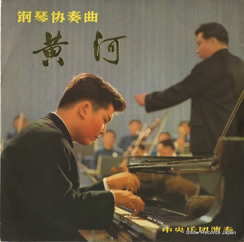 CHENG-CHUNG, YIN concerto for piano and orchestra M-905