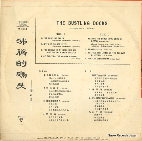 V/A the bustling docks M-2054