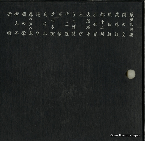 TOMIZAKI, SHUNSHO tomizaki shunsho jiutashu CLS-5157-60