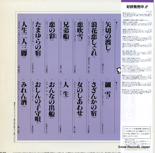 COLUMBIA ORCHESTRA karaoke '84 all hit / yagiri no watashi, sasameyuki KW-7416