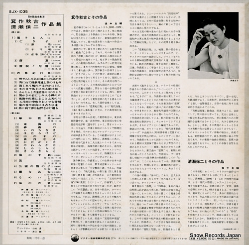 V/A nihon kakyoku zenshu 4 mitsukuri shukichi / kiyose yasuji sakuhinshu SJX-1035 - back cover