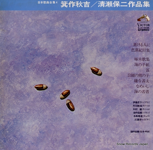 V/A nihon kakyoku zenshu 4 mitsukuri shukichi / kiyose yasuji sakuhinshu SJX-1035 - front cover