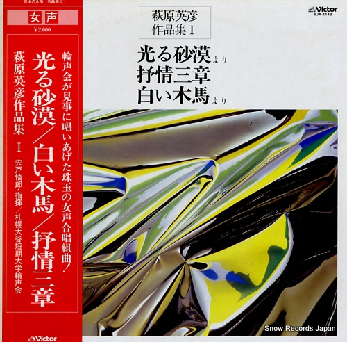 SHISHIDO, GORO hagihara hidehiko sakuhin syu 1 SJX-1143