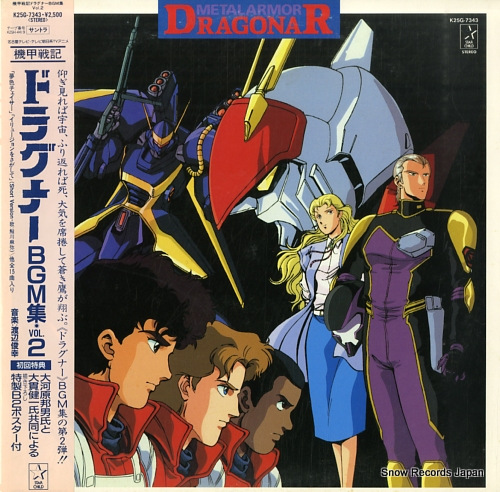 METALARMOR DRAGONAR bgm vol.2 K25G-7343