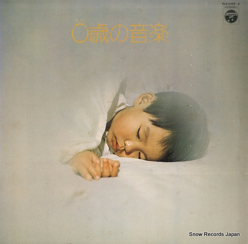 OHAMA, JUNZO 0 sai no ongaku ELS-3365