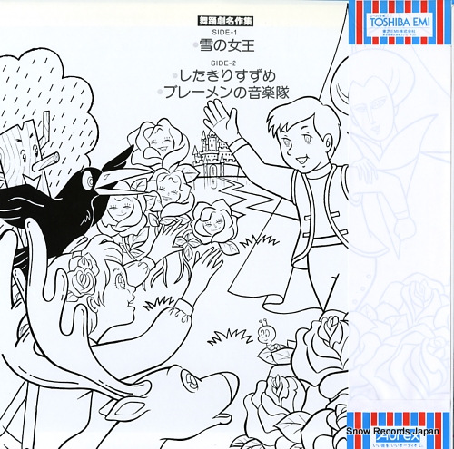 BUYOGEKI-MEISAKUSHU yuki no jouo, shitakiri suzume, bremen ongakutai TS-61001