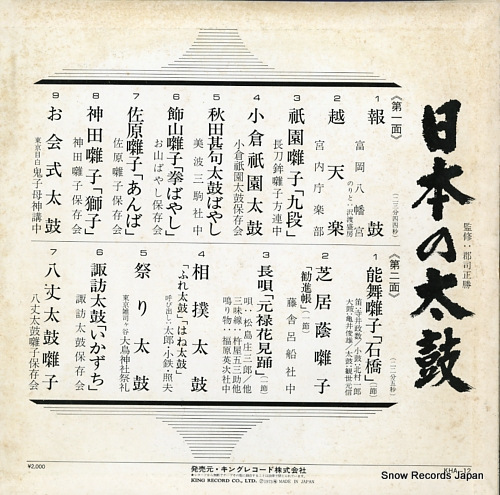 V/A nihon no taiko KHA12