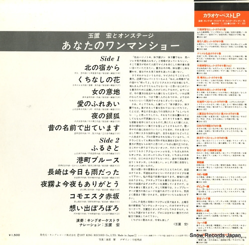 TAMAOKI, HIROSHI tamaoki hiroshi to on stage anata no wanman show SKM1400