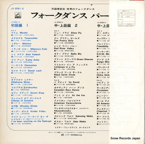 VICTOR FOLK DANCE ORCHESTRA folk dance party 1 JV-2061-S