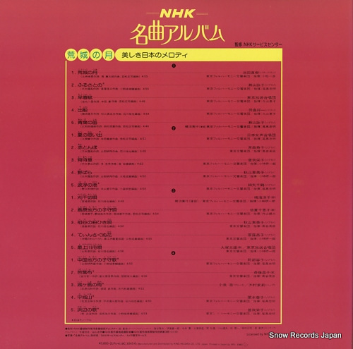 V/A nhk meikyoku album / kojo no tsuki utsukushiki nihon no melody K19C3045/6 - back cover
