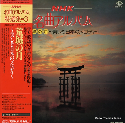 V/A nhk meikyoku album / kojo no tsuki utsukushiki nihon no melody K19C3045/6 - front cover