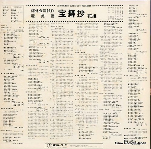 TAKARAZUKA KAGEKIDAN HANA GUMI review / hobusho AX-8081