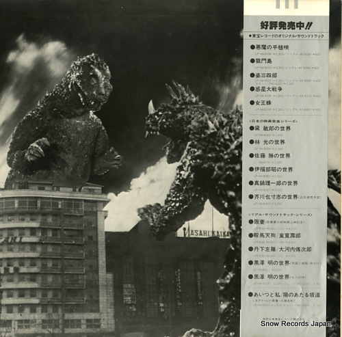 V/A godzilla - original sound track AX-8100