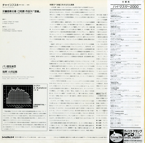 OZAWA, SEIJI tchaikowsky; symphonie nr.6