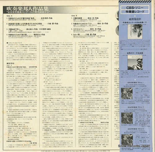 V/A band music by japanese composers 20AG179