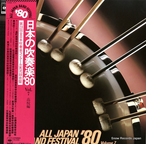 V/A all japan band festival '80 vol.7 highschool 22AG777