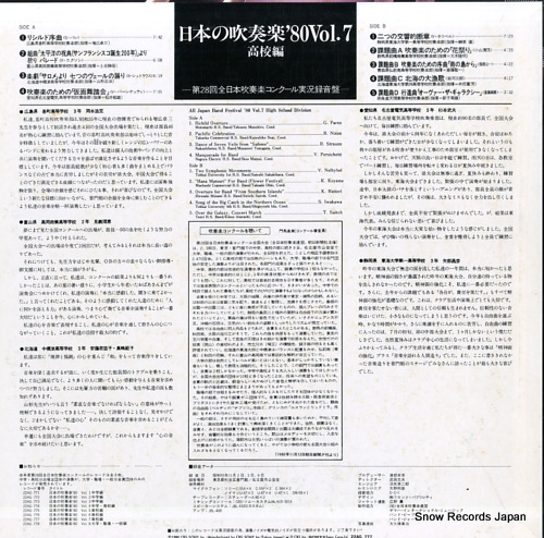 V/A all japan band festival '80 vol.7 highschool 22AG777