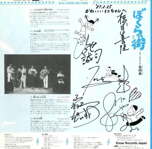 ONIKENBAI bokura no machi RL-2001 - back cover