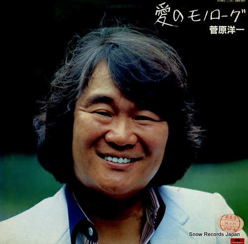 SUGAWARA, YOICHI ai no monolog 28MX1067