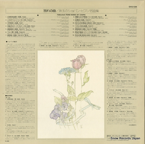 V/A fabulous piano works by chopin GXG536