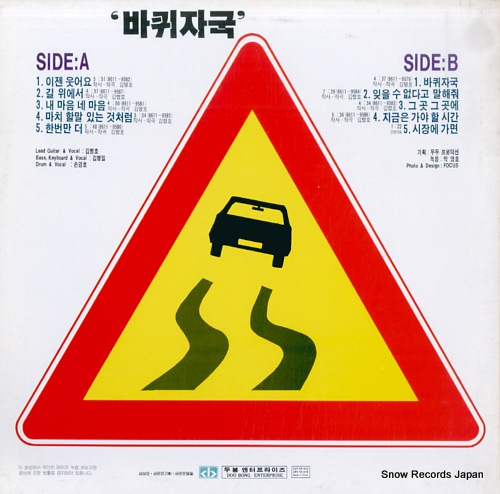 SKID MARK i'm laughing now DSP108 - back cover