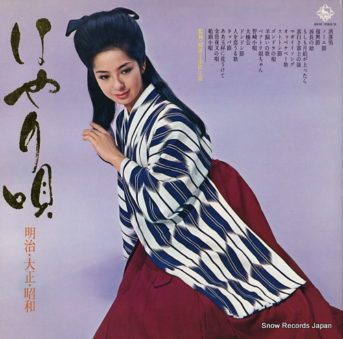 V/A hayari no uta SKM1052/3