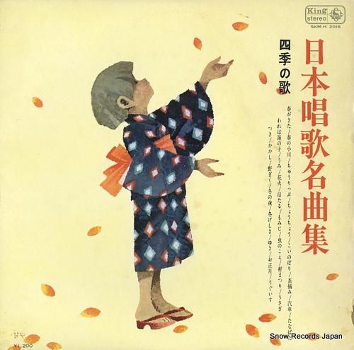 V/A nihon shouka meikyoku shu / shiki no uta SKM(H)2016