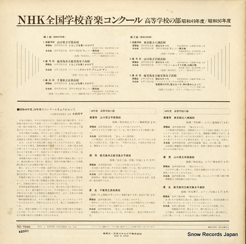 V/A nhk zenkoku ongaku contest / koutogakko no bu GZ-7030