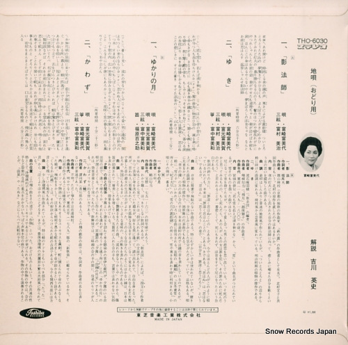 TOMIZAKI, FUMIYO jiuta kageboshi THO-6030
