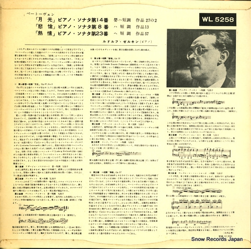 SERKIN, RUDOLF beethoven; sonata no.14