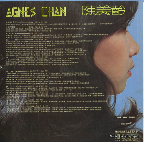CHAN, AGNES swallow has come back AK-1245