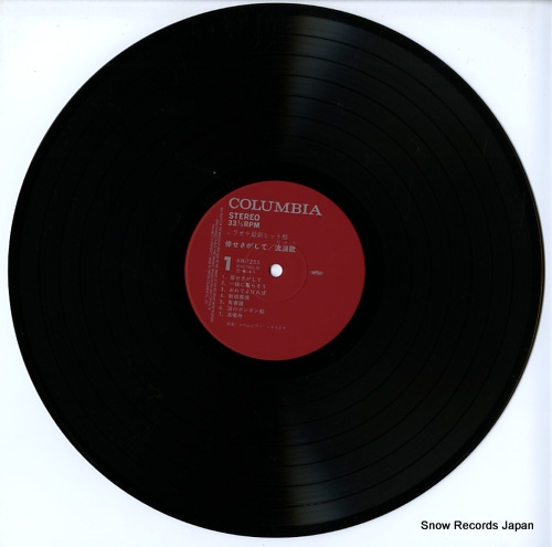 COLUMBIA ORCHESTRA shiawase sagashite / tabiuta KW-7255