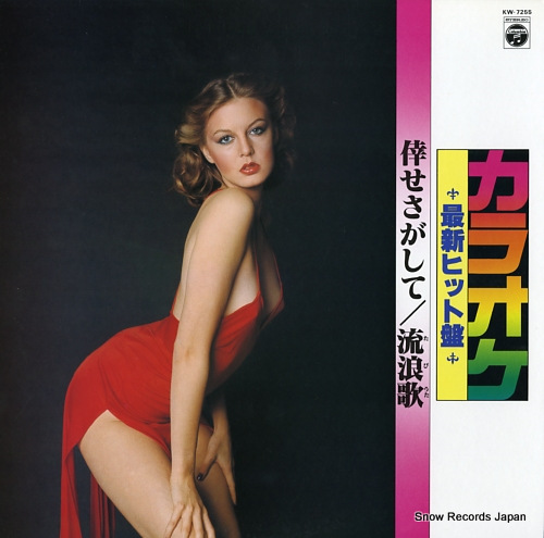 COLUMBIA ORCHESTRA shiawase sagashite / tabiuta KW-7255