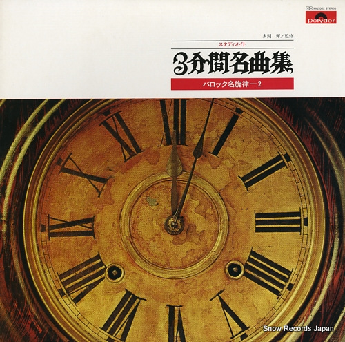 CONCERT SONDEUR studymate 3 minute meikyoku shu / baroque meisenritsu 2 MQ7002 - front cover
