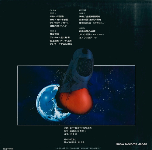 YAMATO part-2 dorama hen CZ-7161-2