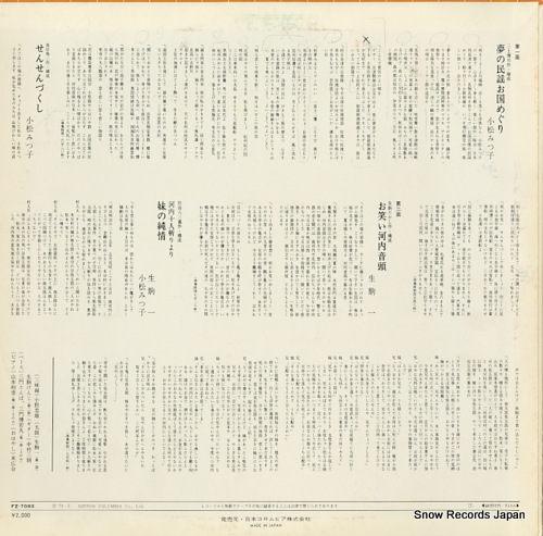 IKOMA, HAJIME ketteiban kawachi ondo FZ-7093
