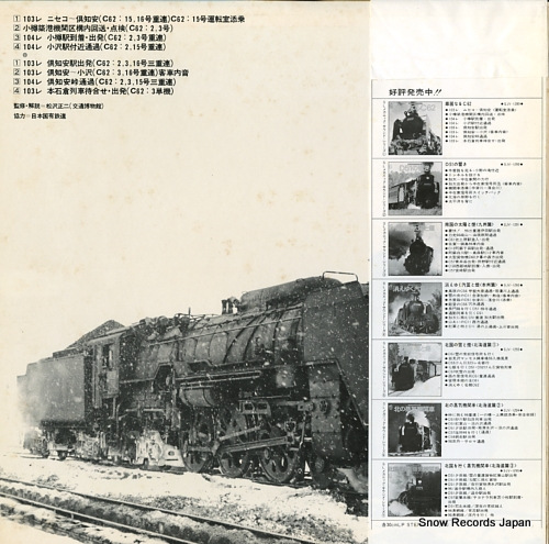 DOCUMENTARY karei naru c62 SJV-1289