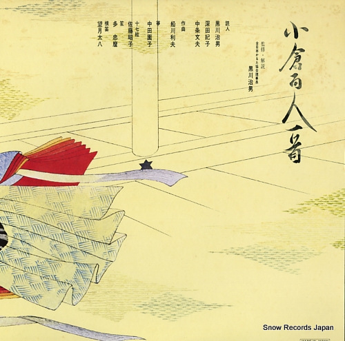 V/A ogura hyakuninisshu JL-124-S - back cover