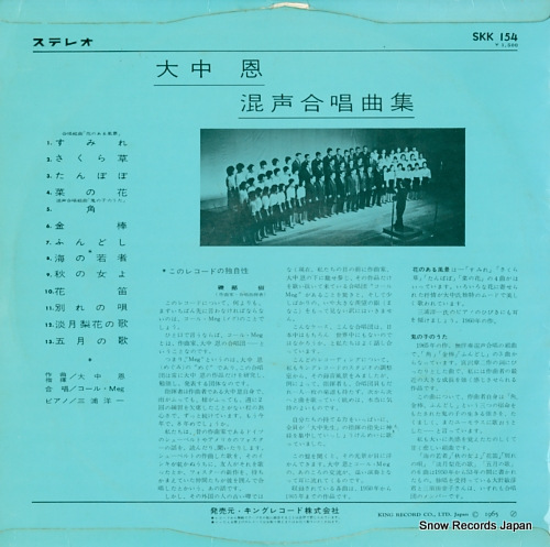 OHNAKA, MEGUMI 大中恩 SKK154