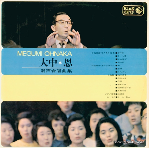 OHNAKA, MEGUMI 大中恩 SKK154