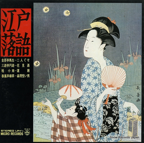 V/A 江戸落語 RE-Q19