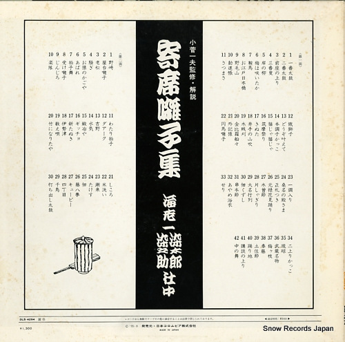 海老一・染太郎&染之助 寄席囃子集 DLS-4294