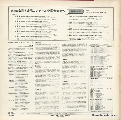 V/A dai28kai zennihon gasho contest zenkoku taikai jikkyo koukonobu 2 GZ-7044