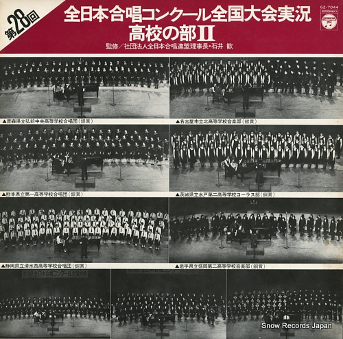 V/A dai28kai zennihon gasho contest zenkoku taikai jikkyo koukonobu 2 GZ-7044