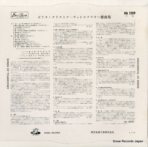 CHRISTOFF, BORIS songs of tchaikovsky HA1209